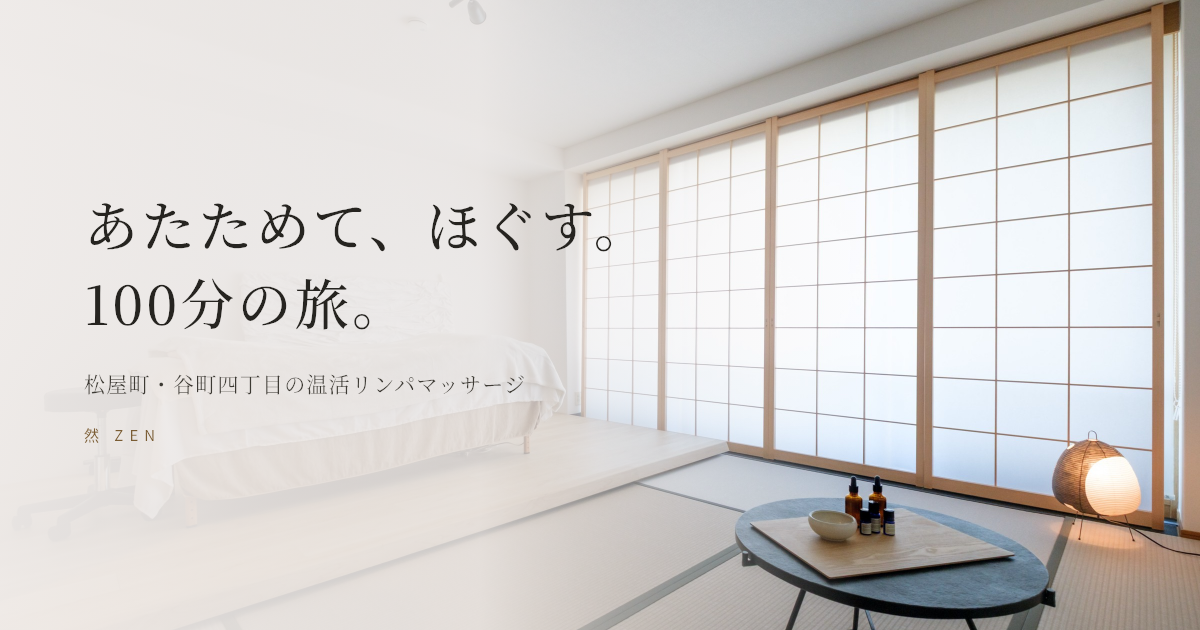 然 -zen-の外観